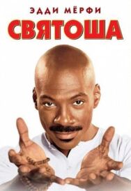 Святоша постер к фильму смотреть онлайн на HD Rezka