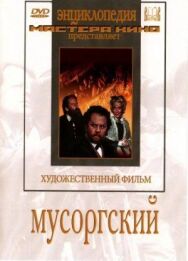 Мусоргский постер к фильму смотреть онлайн на HD Rezka