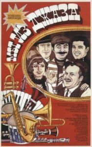 Мы из джаза постер к фильму смотреть онлайн на HD Rezka