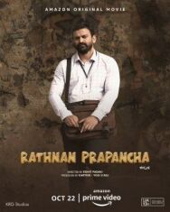 Ратна Прапанча постер к фильму смотреть онлайн на HD Rezka