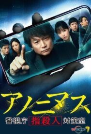 Аноним постер к фильму смотреть онлайн на HD Rezka