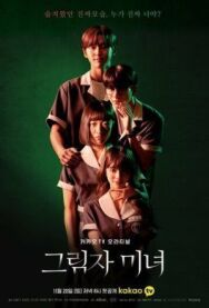 Теневая красотка постер к фильму смотреть онлайн на HD Rezka