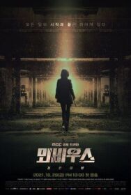 Чёрное солнце: Проект «Мёбиус» постер к фильму смотреть онлайн на HD Rezka