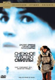Снежное чувство Смиллы постер к фильму смотреть онлайн на HD Rezka