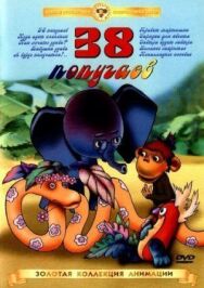 38 попугаев постер к фильму смотреть онлайн на HD Rezka