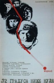 72 градуса ниже нуля постер к фильму смотреть онлайн на HD Rezka