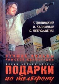 Подарки по телефону постер к фильму смотреть онлайн на HD Rezka