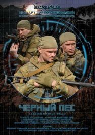 Черный пес постер к фильму смотреть онлайн на HD Rezka