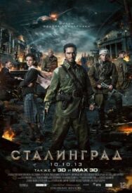 Сталинград постер к фильму смотреть онлайн на HD Rezka