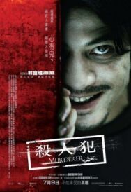 Убийца постер к фильму смотреть онлайн на HD Rezka