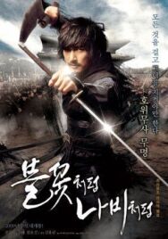 Безымянный клинок постер к фильму смотреть онлайн на HD Rezka