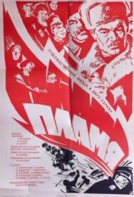 Пламя постер к фильму смотреть онлайн на HD Rezka