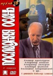 Последняя осень постер к фильму смотреть онлайн на HD Rezka