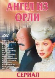 Дьявол из Орли. Ангел из Орли постер к фильму смотреть онлайн на HD Rezka