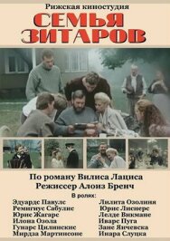 Семья Зитаров постер к фильму смотреть онлайн на HD Rezka