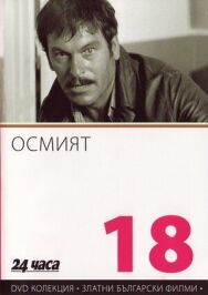 Восьмой постер к фильму смотреть онлайн на HD Rezka