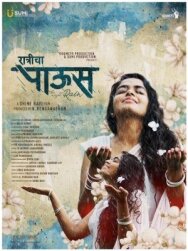 Ночной дождь постер к фильму смотреть онлайн на HD Rezka
