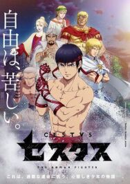 Цестус: Римский боец постер к фильму смотреть онлайн на HD Rezka