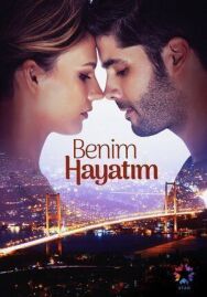 Моя жизнь постер к фильму смотреть онлайн на HD Rezka