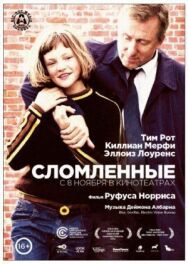 Сломленные постер к фильму смотреть онлайн на HD Rezka