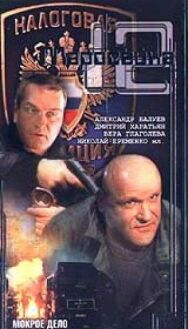 Маросейка, 12 постер к фильму смотреть онлайн на HD Rezka