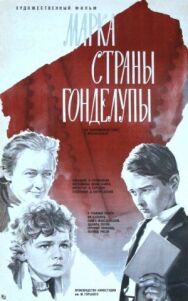 Марка страны Гонделупы постер к фильму смотреть онлайн на HD Rezka