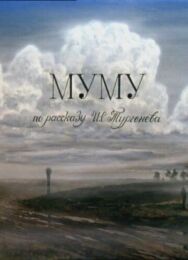 Муму постер к фильму смотреть онлайн на HD Rezka