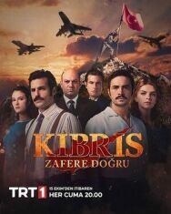 К победе постер к фильму смотреть онлайн на HD Rezka