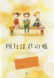 Твоя апрельская ложь OVA постер к фильму смотреть онлайн на HD Rezka
