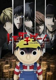 Игра друзей постер к фильму смотреть онлайн на HD Rezka