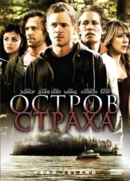 Остров страха постер к фильму смотреть онлайн на HD Rezka