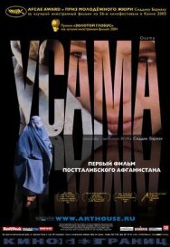 Усама постер к фильму смотреть онлайн на HD Rezka