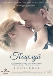 Поцелуй постер к фильму смотреть онлайн на HD Rezka
