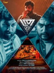 Троица постер к фильму смотреть онлайн на HD Rezka