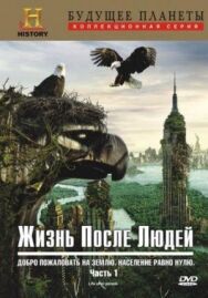 Жизнь после людей постер к фильму смотреть онлайн на HD Rezka