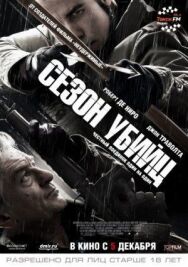 Сезон убийц постер к фильму смотреть онлайн на HD Rezka