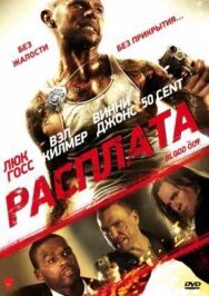 Расплата постер к фильму смотреть онлайн на HD Rezka