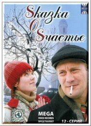 Sказка O Sчастье постер к фильму смотреть онлайн на HD Rezka