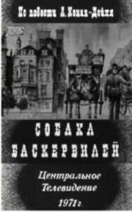 Собака Баскервилей постер к фильму смотреть онлайн на HD Rezka