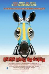 Бешеные скачки постер к фильму смотреть онлайн на HD Rezka