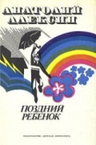Поздний ребенок постер к фильму смотреть онлайн на HD Rezka