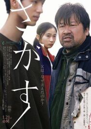 Пропавший постер к фильму смотреть онлайн на HD Rezka