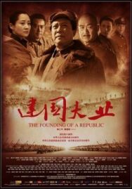 Основание Китая постер к фильму смотреть онлайн на HD Rezka