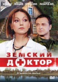 Земский доктор. Любовь вопреки постер к фильму смотреть онлайн на HD Rezka