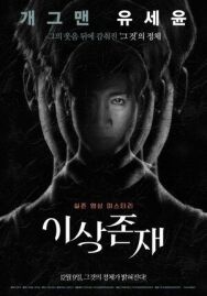 Мой незнакомец постер к фильму смотреть онлайн на HD Rezka