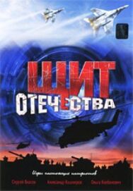 Щит Отечества постер к фильму смотреть онлайн на HD Rezka