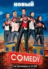 Камеди клаб / Comedy Club постер к фильму смотреть онлайн на HD Rezka