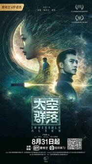Невидимый пришелец постер к фильму смотреть онлайн на HD Rezka