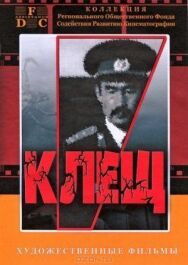 Клещ постер к фильму смотреть онлайн на HD Rezka