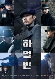 Харбин постер к фильму смотреть онлайн на HD Rezka